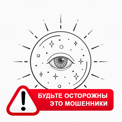 Союз Магов России в Идрице – это мошенники